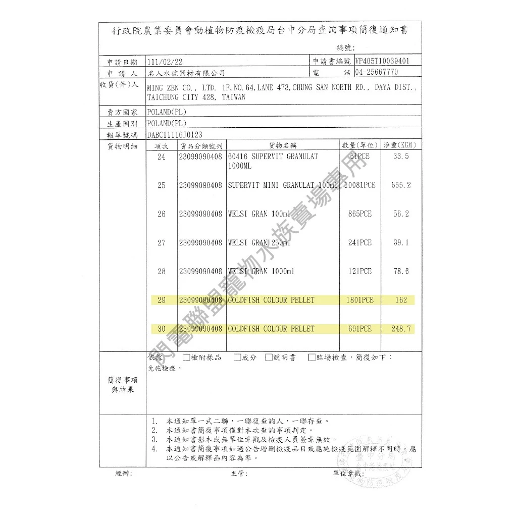 Tropical 強化免疫力高級金魚飼料