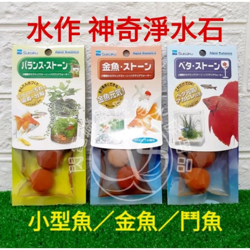  SUISAKU 超神奇淨水石