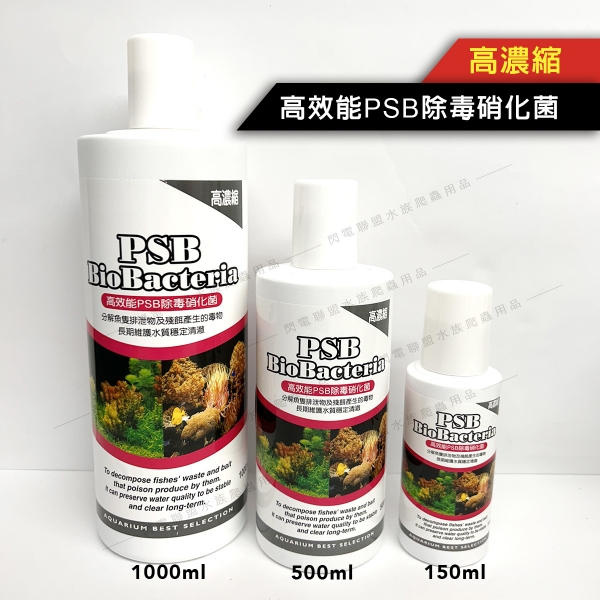 HIDOLI 高濃縮PSB除毒硝化菌