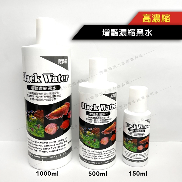 HIDOLI 增豔濃縮黑水